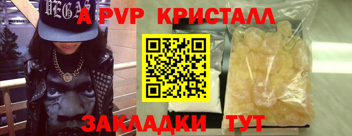 A-PVP мука Похвистнево
