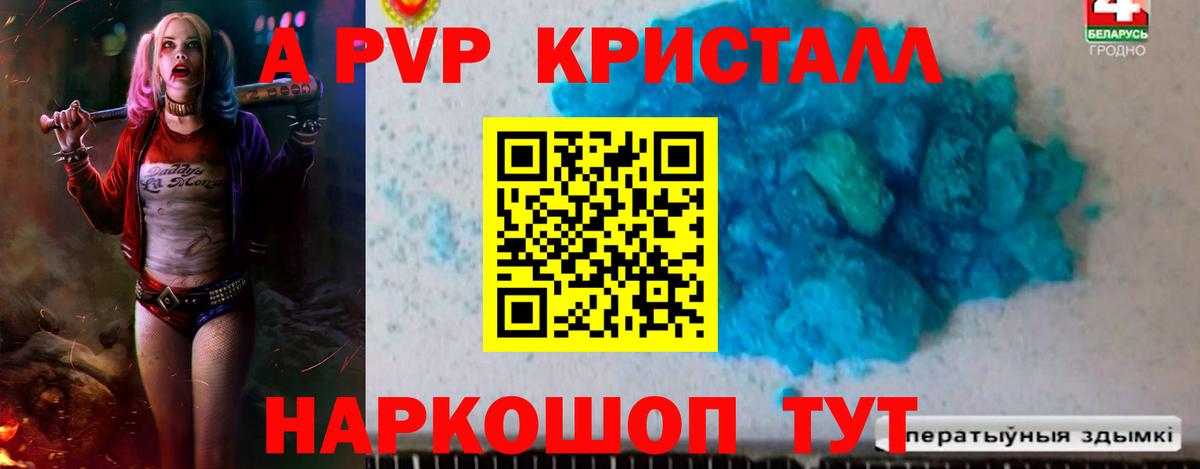 где продают наркотики  Вход с VPN  A-PVP СК КРИС  Похвистнево  A PVP Соль 