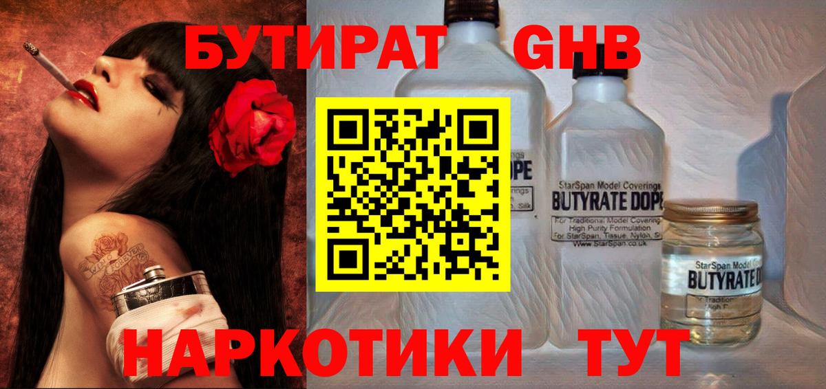 Бутират Butirat Похвистнево