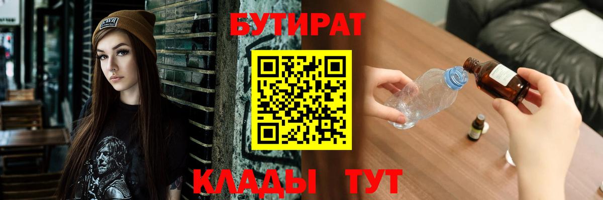 Похвистнево  Бутират Butirat  Бутират  Вход с VPN 