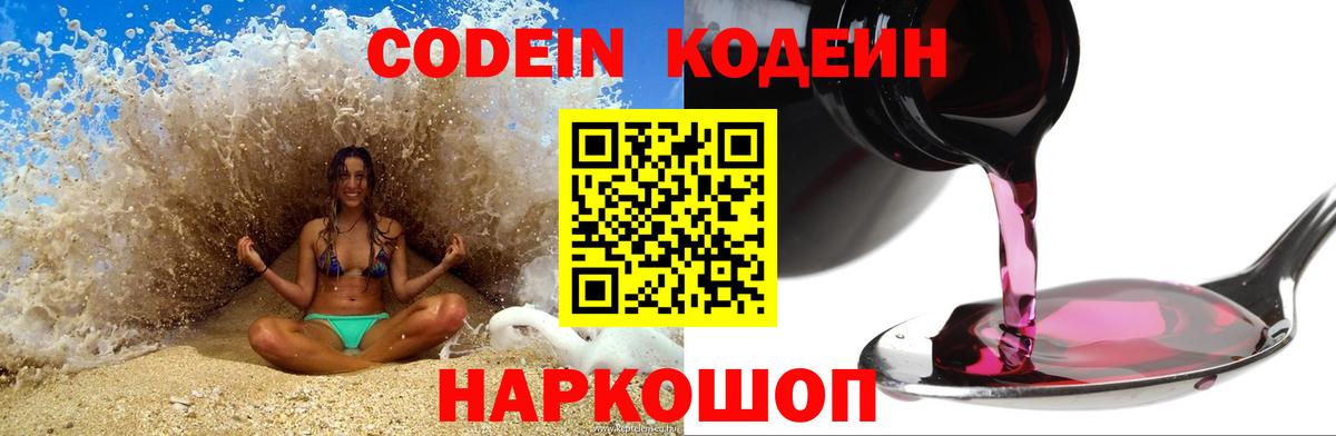 Кодеин Purple Drank  Кодеиновый сироп Lean Purple Drank  Похвистнево  Вход с VPN 