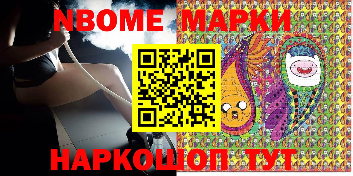 Похвистнево  Марки NBOMe 1,8мг  Вход с VPN 