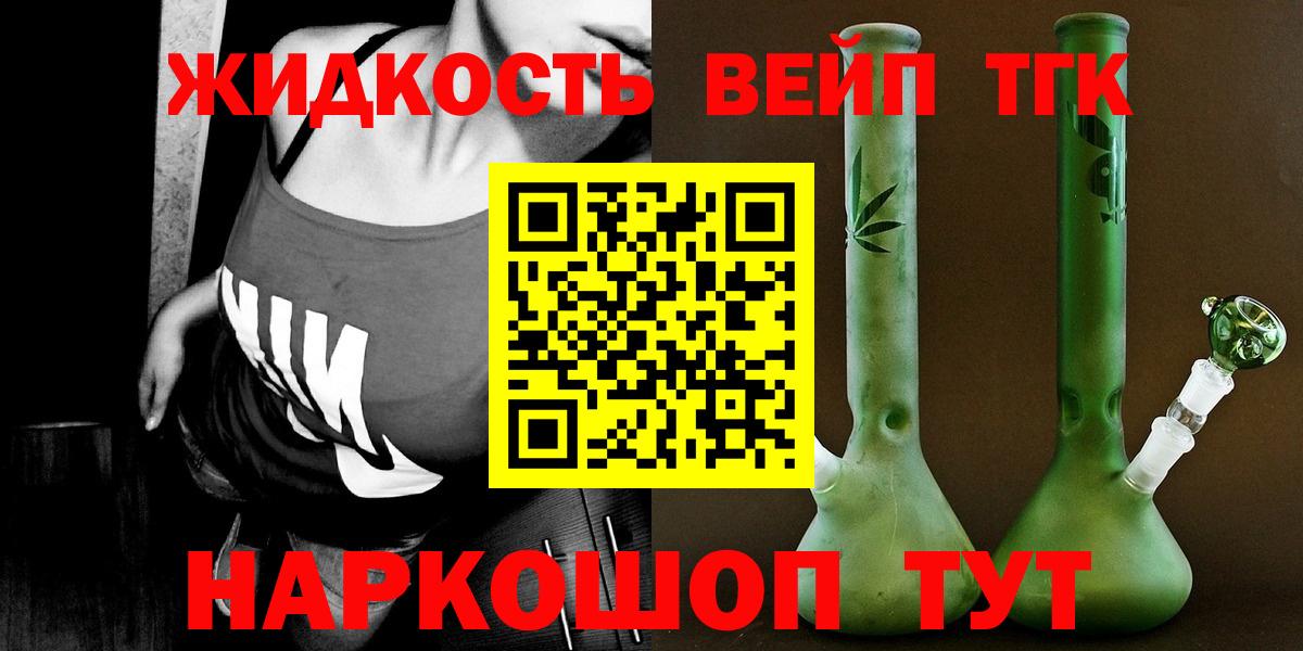 ТГК жижа Похвистнево